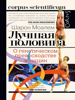 cover image of Лучшая половина